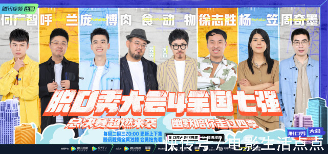 脱口秀大会|《脱口秀大会4》总决赛，周奇墨夺冠，何广智、庞博输在哪里？