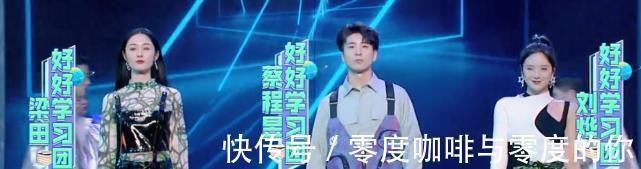 《天天向上》不走心，打错嘉宾名字，“学习团”或将替代“王大”