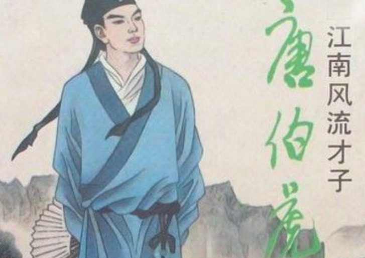 半生|真正的唐伯虎,半生潦倒,死后无钱安葬