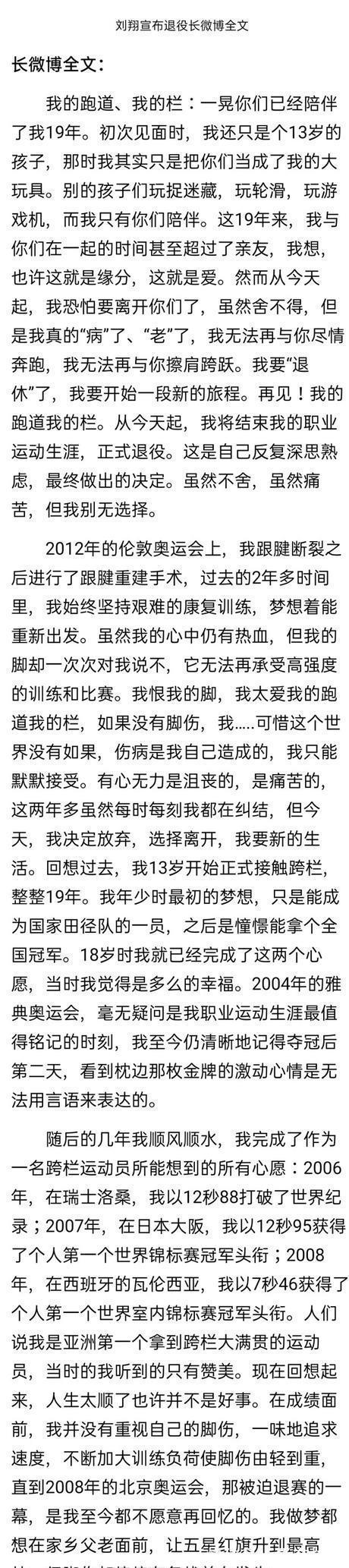 跨栏|从奥运冠军，到饱受质疑的“懦夫刘跑跑”，退役6年刘翔怎么样了