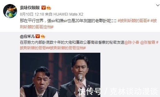 张智霖|袁咏仪为张智霖加油,陈小春磕糖笑出褶,听到应采儿语音表情抢镜