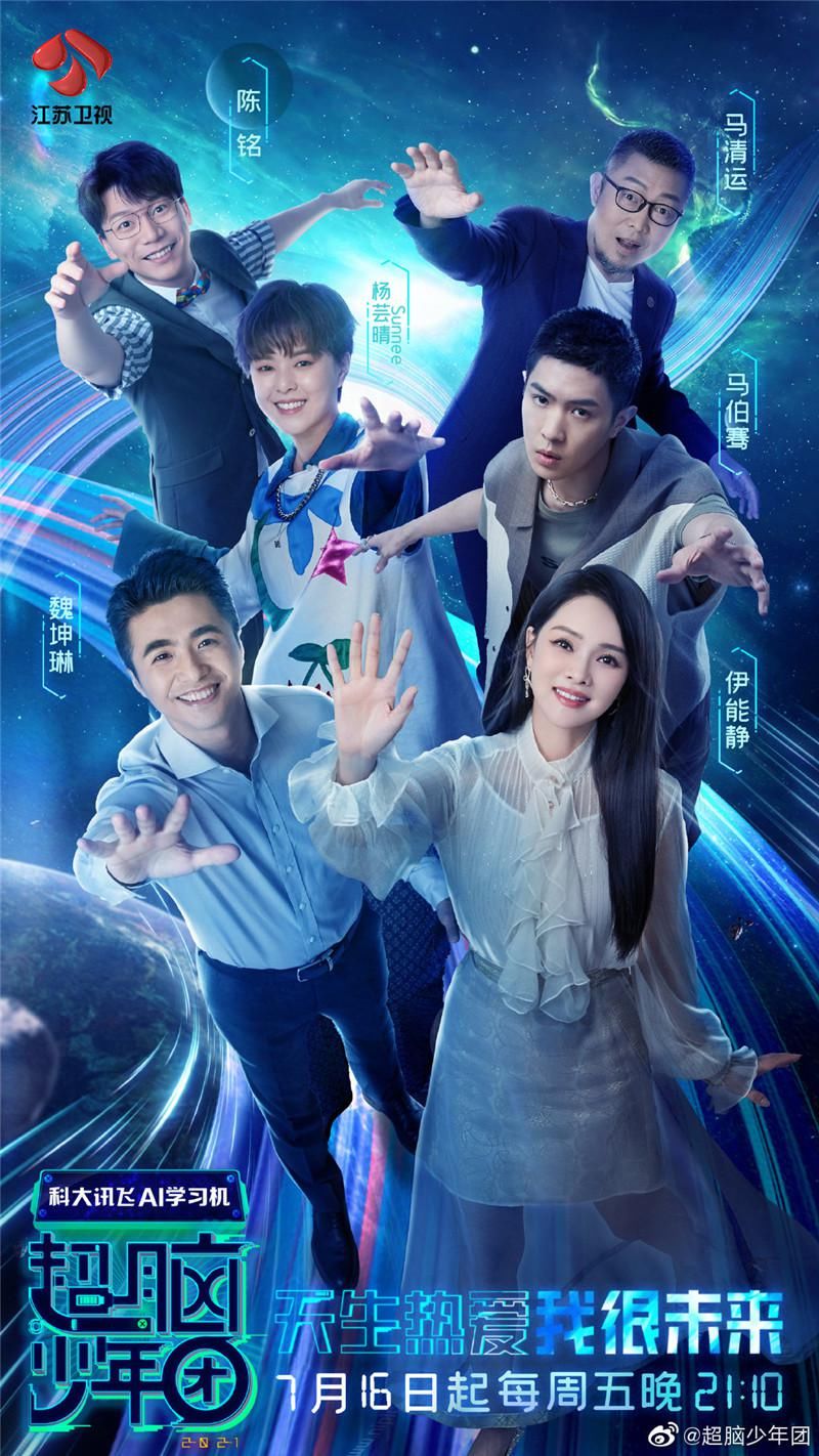 未来力|《超脑少年团》即将烧脑开播，拒绝“鸡娃”、解锁“未来力”