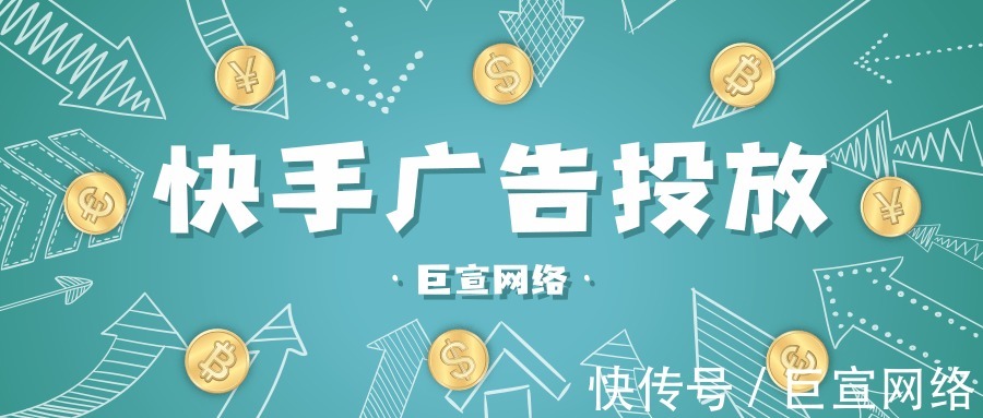 快手|快手广告投放有哪些地方需要注意?投放流程有哪些?