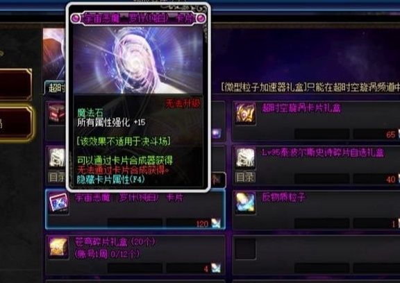 传说|DNF：右槽传说附魔卡，全属强+20，韩服售价3000W，国服或将更低