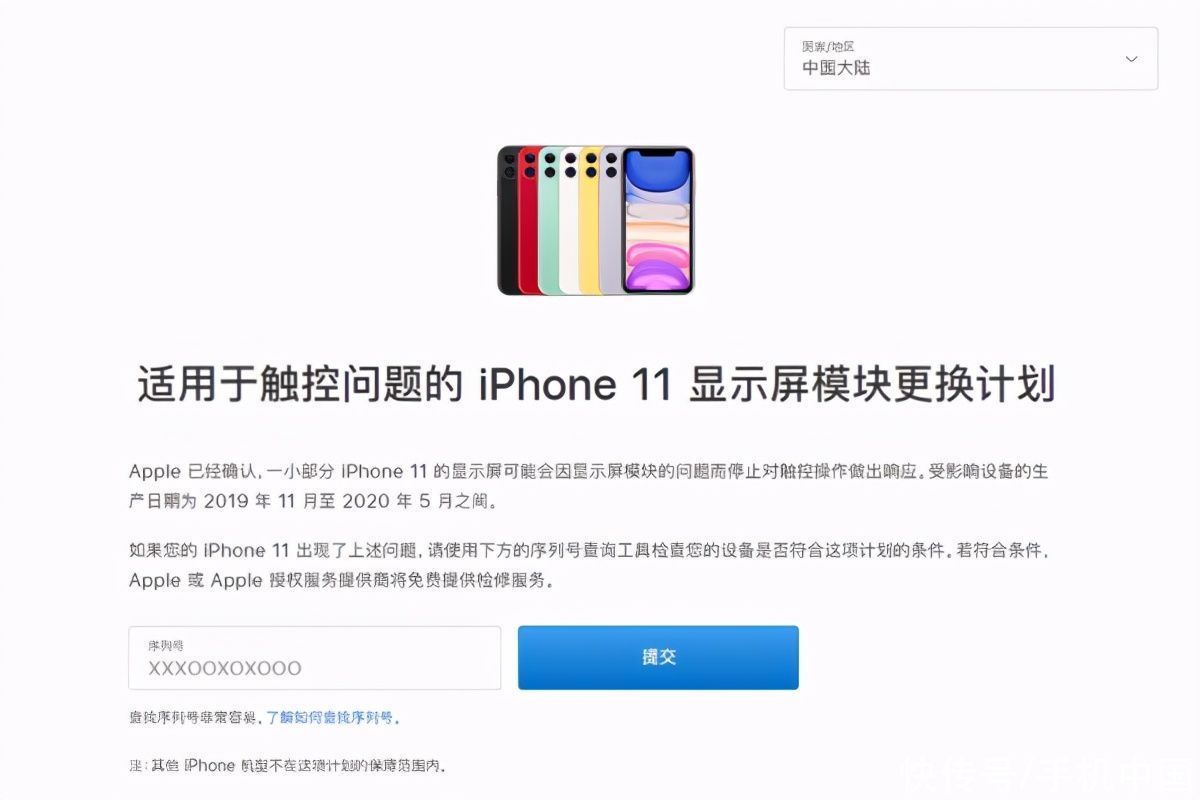 iPhone|苹果官方承认iPhone 11屏幕存在问题 将提供免费维修