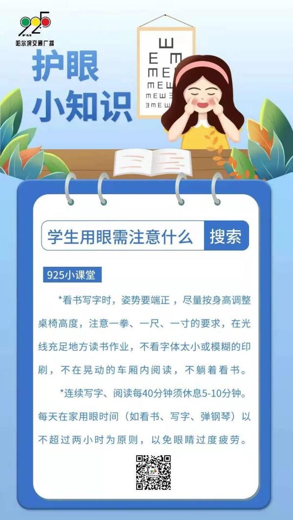近视眼|爱眼日：关注眼健康，远离近视眼