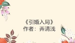 精彩节选|暖婚甜文我对你的爱,可以用余生慢慢倾诉