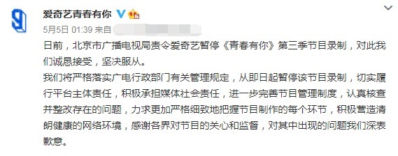 爱奇艺 《青3》到底还会不会有出道团?