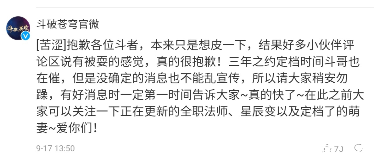 斗破&《斗破苍穹》宣传《萌妻食神》,玩笑开过火了,评论区爆炸