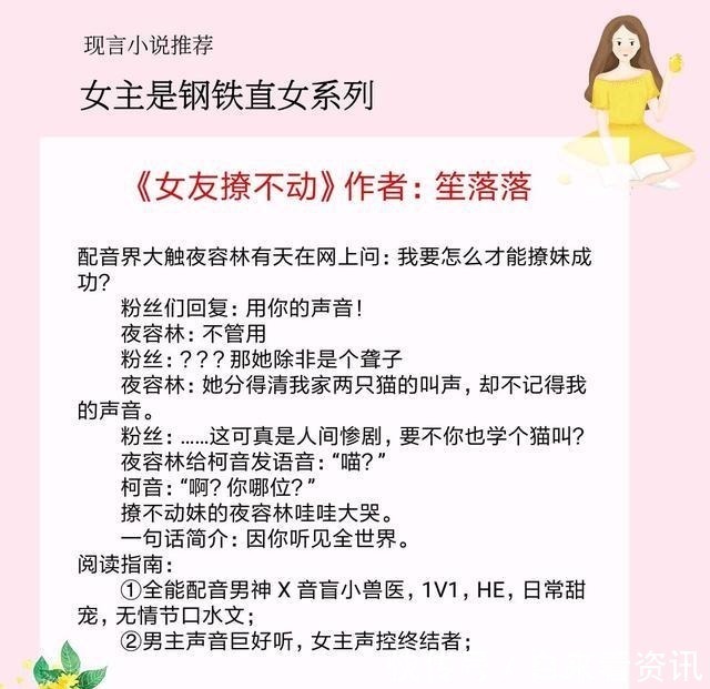 女主#5本女主是钢铁直女的小说，情商超低，不解风情，凭本事单身！