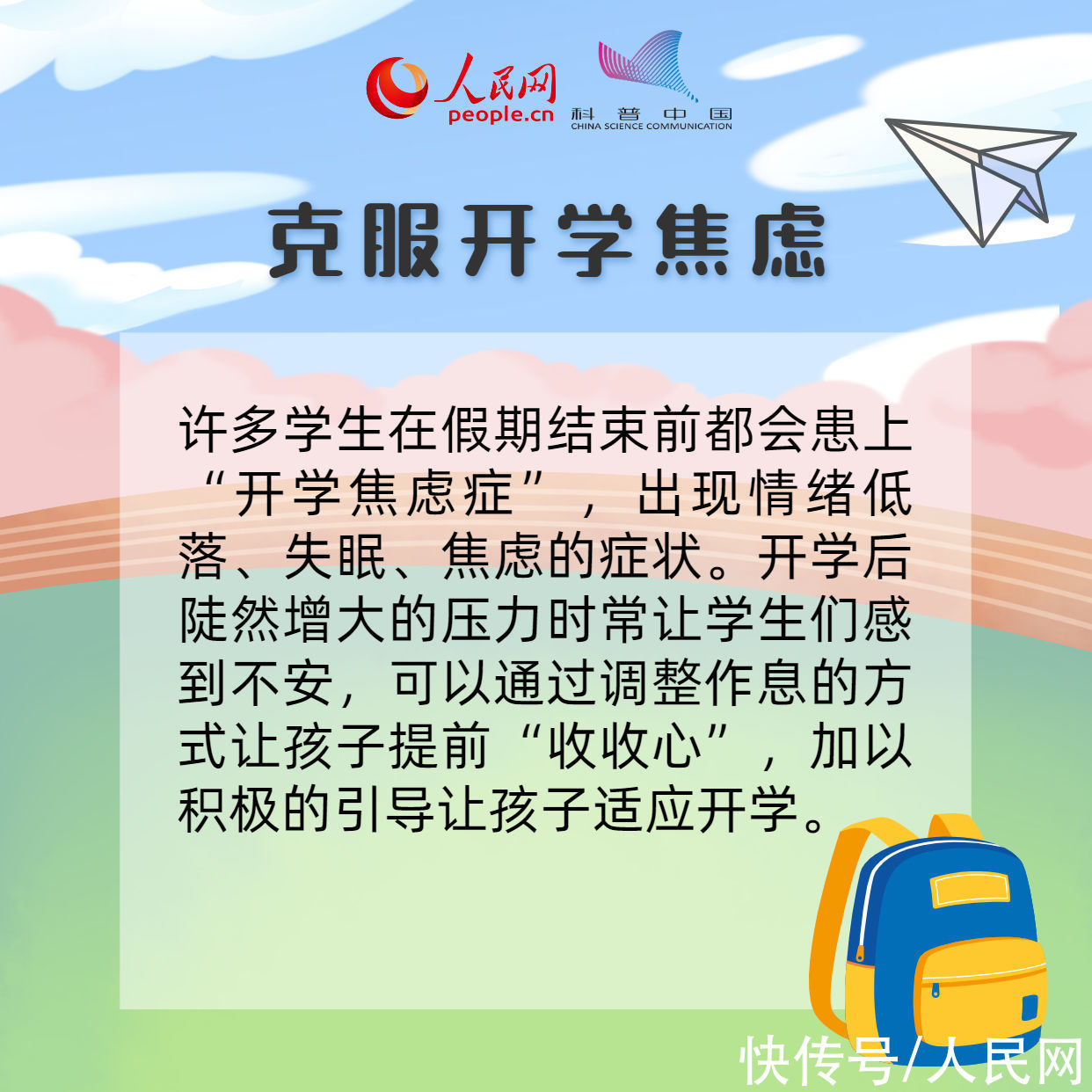 一文|开学日，一文看懂健康防护