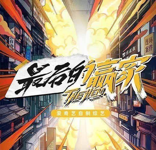 综艺节目 李易峰张哲瀚参加综艺,烧脑堪比《大侦探》,还有“小作精”加盟