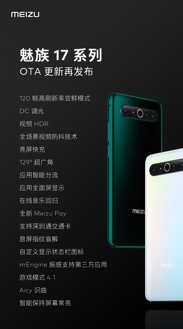 魅族|魅族又在“炒冷饭”,新机未卜,老机型却喜提22项重大更新