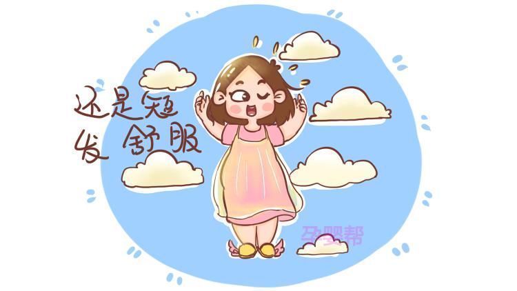 头发|怀孕后身上这一“物”,孕妈最好剪掉,对胎儿和自己都有好处