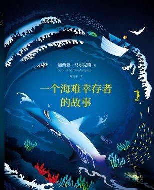 幸存者|《一个海难幸存者的故事》没有人知道他讲的是真还是假