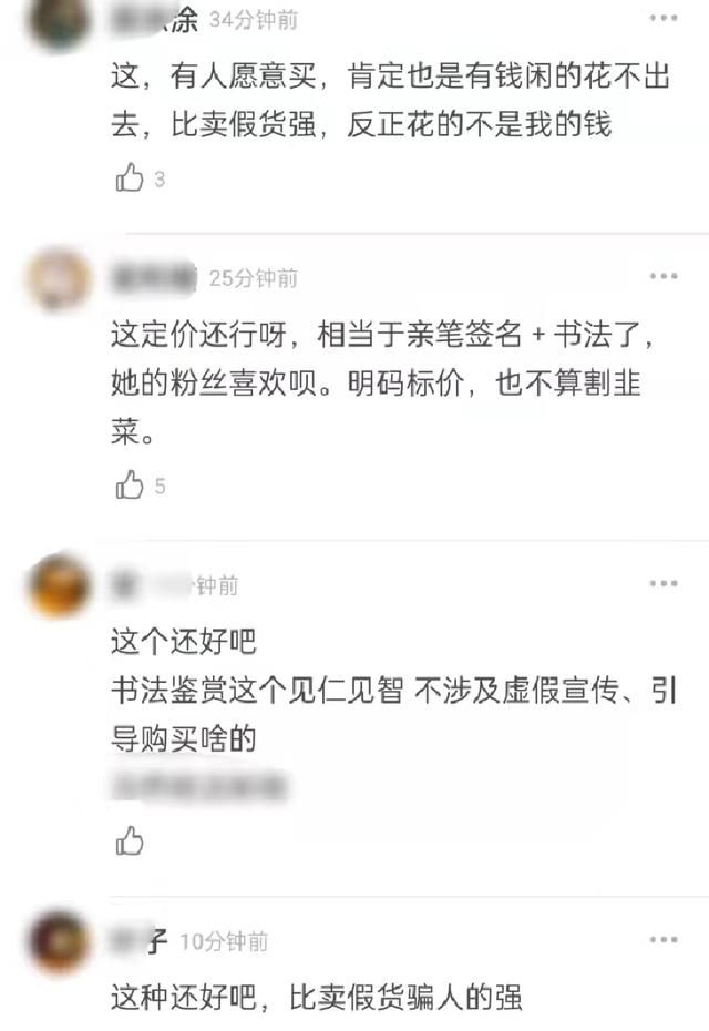 书法！刘晓庆直播写毛笔字，卖书法作品价格引争议，戴玉镯和吊坠显富贵