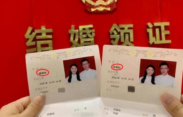 结婚证|“天生一对”结婚证火了,看完夫妻姓名,网友:孩子该取啥名?