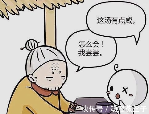 |搞笑漫画：孟婆尝了一口自己做的汤之后……