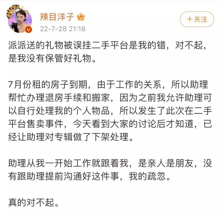 女明星连夜道歉!