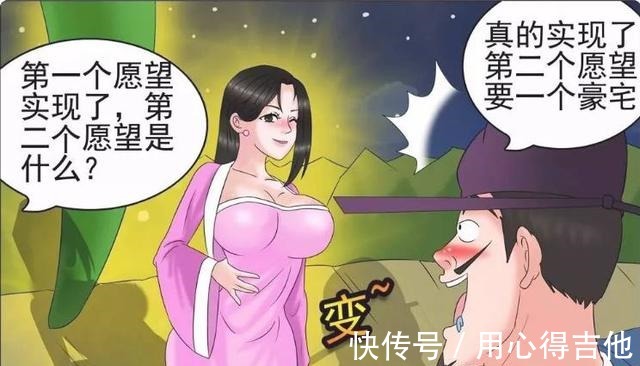 |搞笑漫画老杜许愿要房子和老婆，最终却无福消受