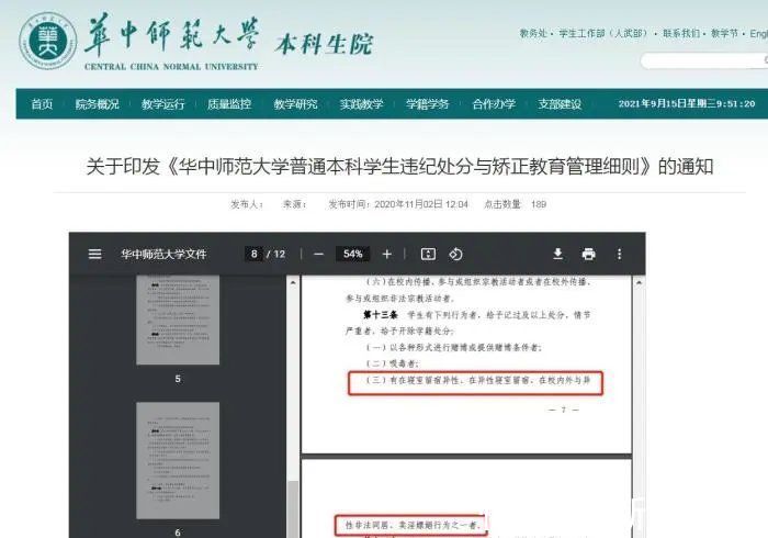 大连理工大学|高校禁止大学生婚前性行为？又吵翻了