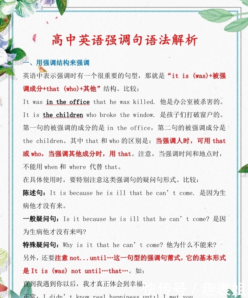 高中英语 强调句 语法解析 考点全面总结 考试不怕丢分 快资讯