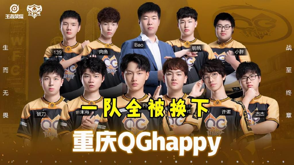 最强|29日kpl最强一战，久诚重回首发，QG二队齐上阵，一队凉了