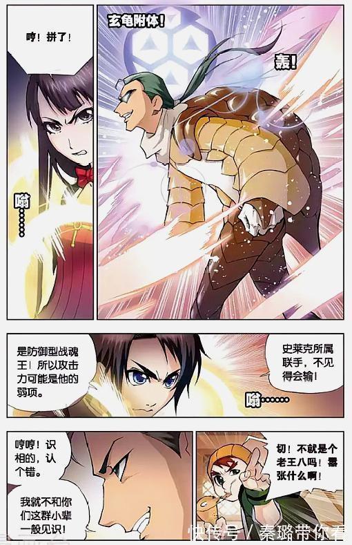 蓉蓉|斗罗大陆:史莱克七怪初次联手,大战五环魂王,苍晖“老王八”
