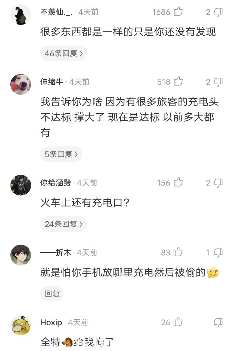 实在话|“为什么火车上的充电口这么松呢？”哈哈哈哈明白了！