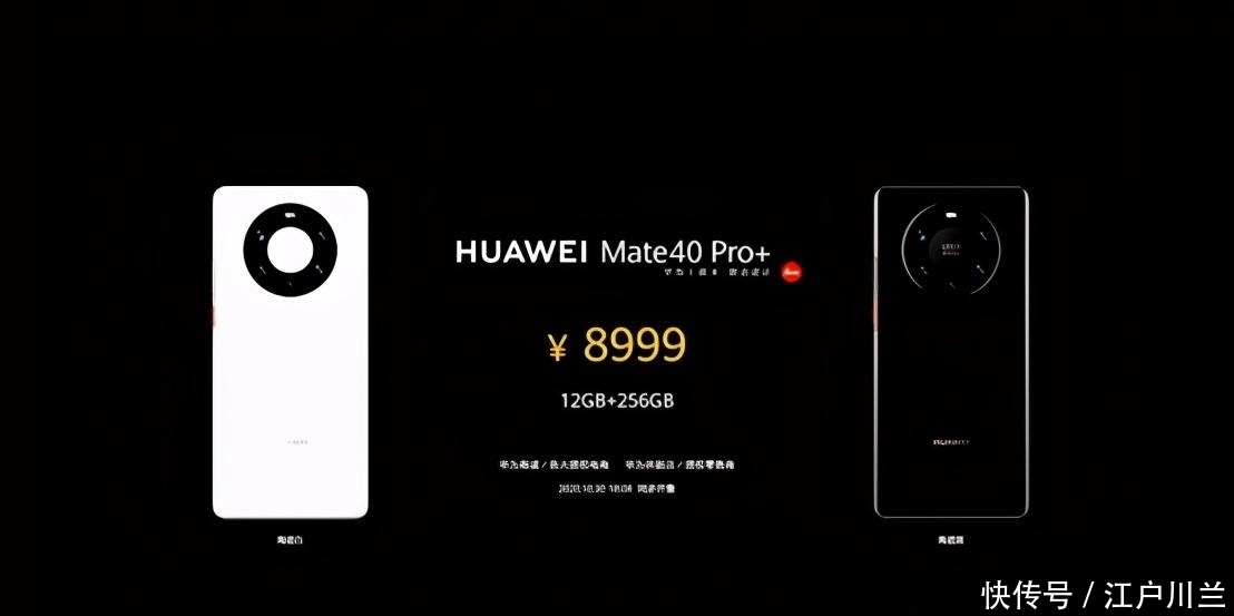 华为|4999起！华为Mate40国行发布：麒麟9000+徕卡五摄