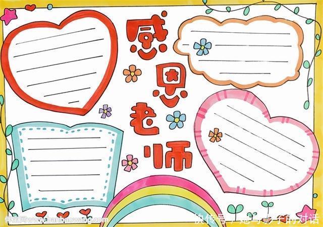 感恩老师手抄报简单又漂亮