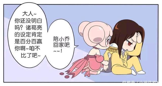 周瑜|王者荣耀漫画：周瑜又输给了诸葛亮；小乔安慰周瑜，陪小乔回家吧