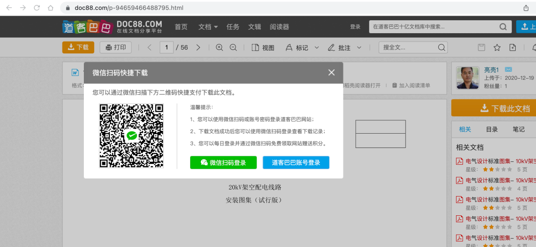 某文库无需VIP,Wenku Doc Downloader免费白嫖豆丁网/道客巴巴/360个人图书馆/得力文库-423下载站