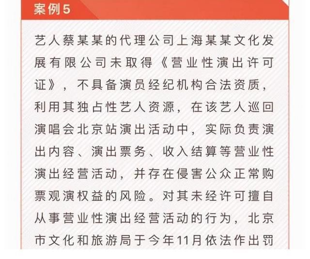 頂流蔡某某被罰，粉絲叫冤，什么是違規(guī)演出？這樣算劣跡藝人嗎？