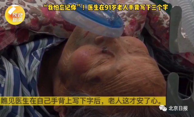 手术前，医生在病人手背写下三个字…
