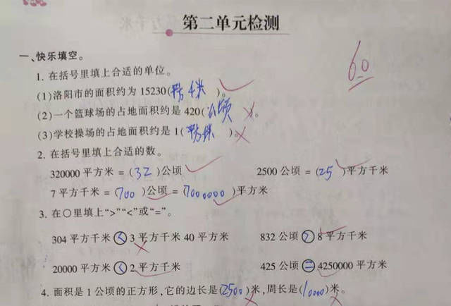 1平方千|四年级数学第二单元，学生：住房面积95公顷！教师：这得多少钱