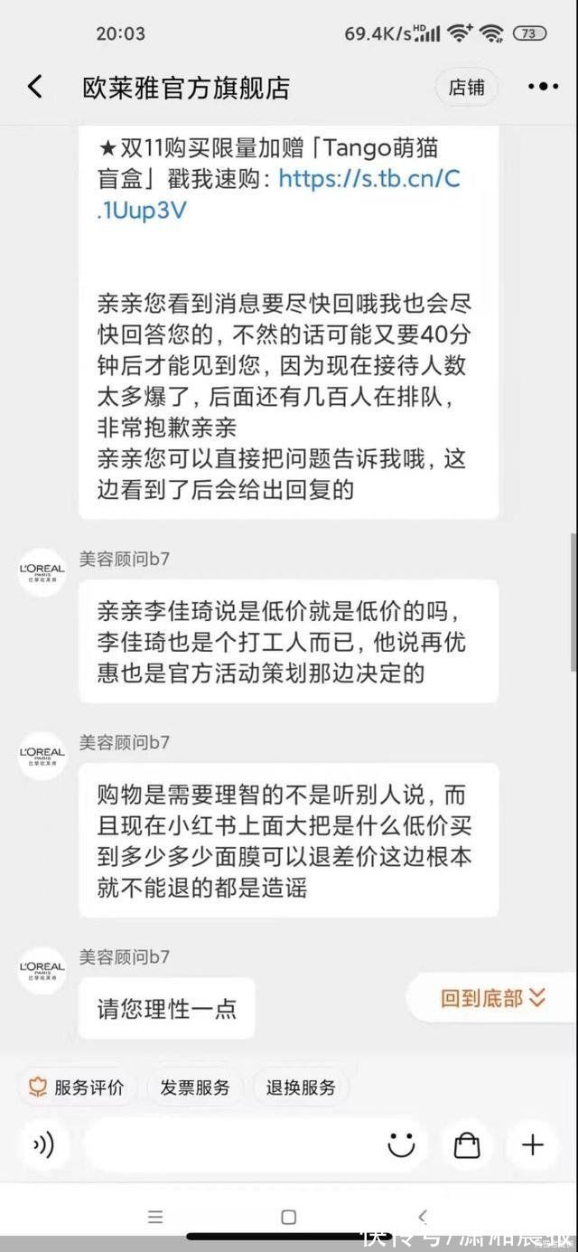 消费者|消费者集体投诉，你双十一买的欧莱雅可能买贵了
