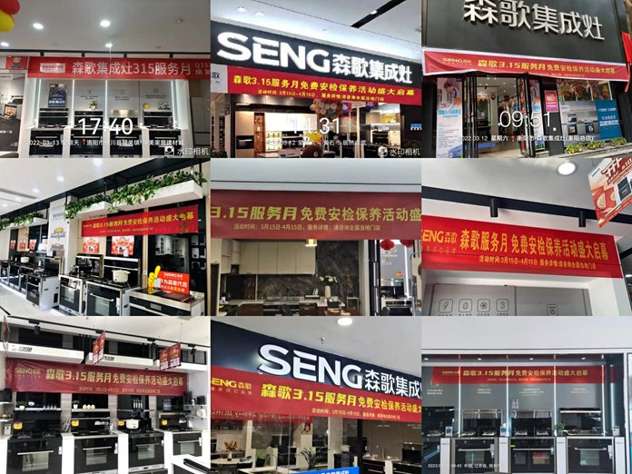 森歌|以服务得人心,森歌315掀起集成厨电消费热潮