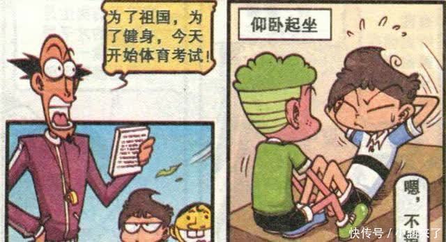 奋豆在体育考试中口出狂言,结果别人成绩