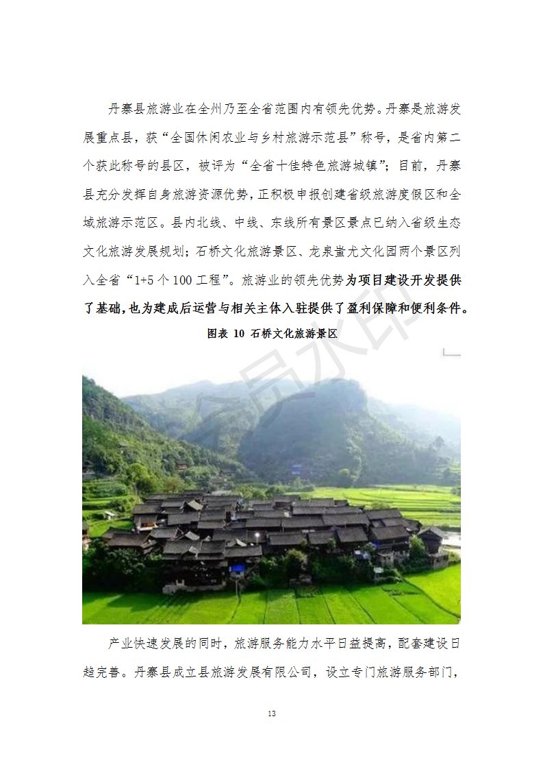 丹寨县龙泉山中华始祖蚩尤文化城（园）建设项目