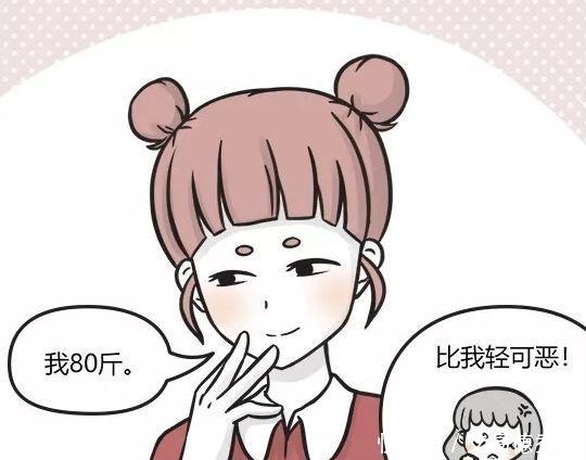 体重|搞笑漫画：姑娘们的体重，是生命不能承受之重