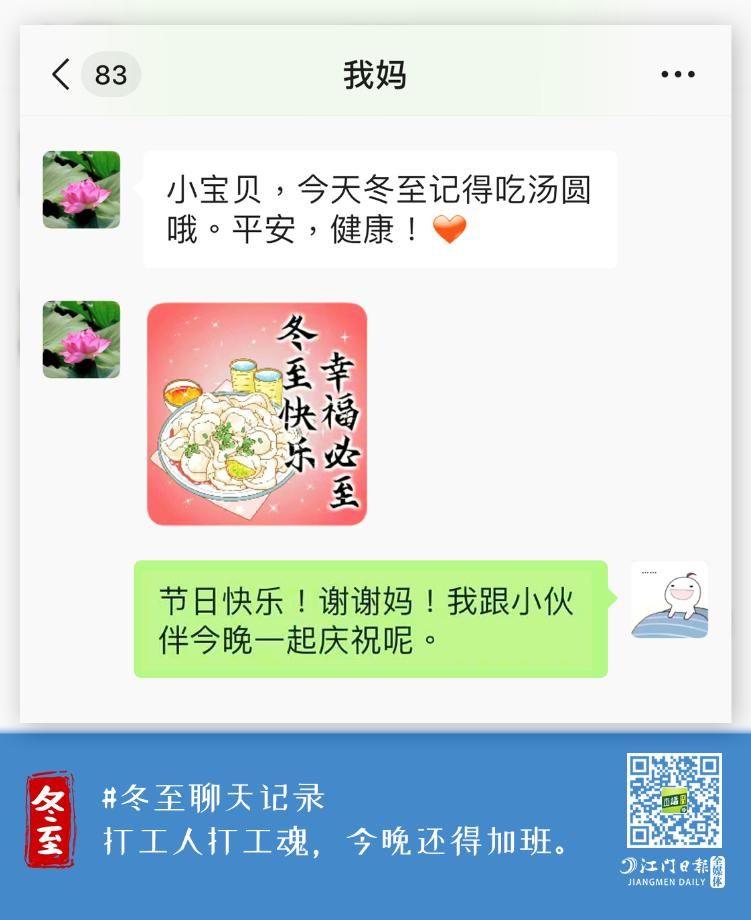  冬至|今日冬至！这些江门特色美食，你都吃过吗？