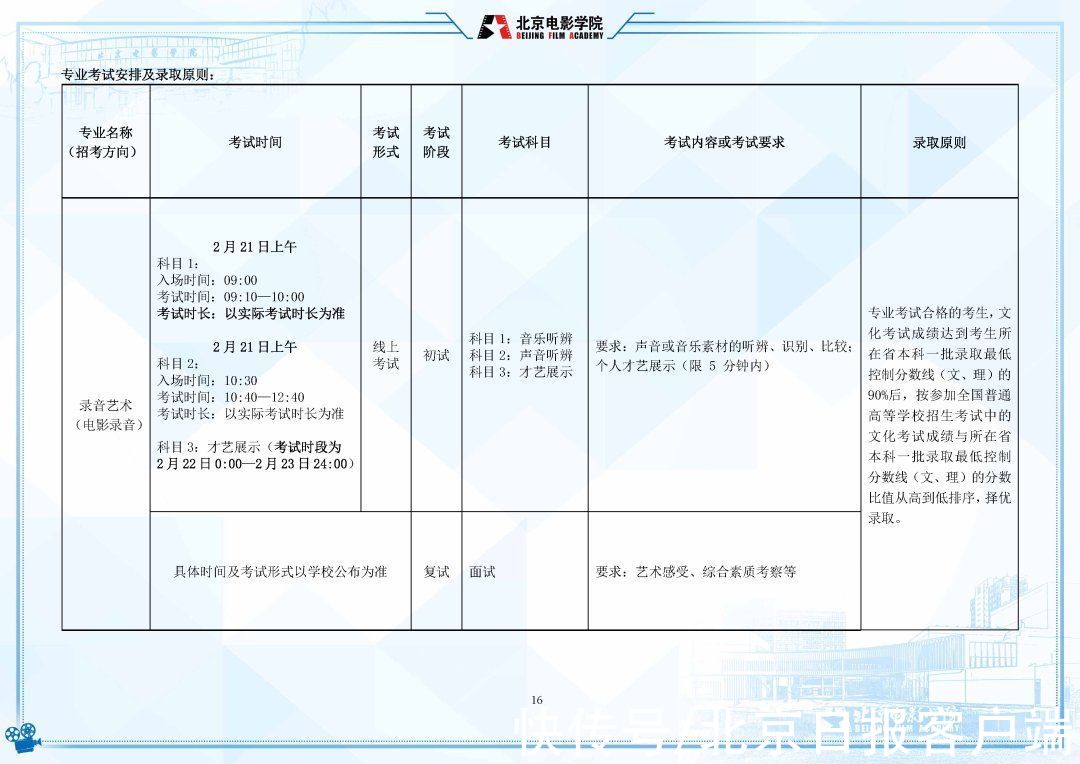 招生|明日起报名！北京电影学院2022年招生简章发布