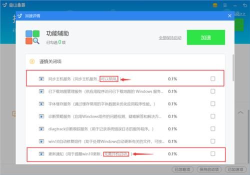 金山毒霸的开机启动项