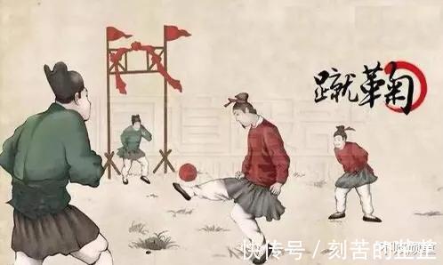 汉朝|宋代蹴鞠是“全民健身运动”，连皇帝都喜欢，规则和足球一样吗