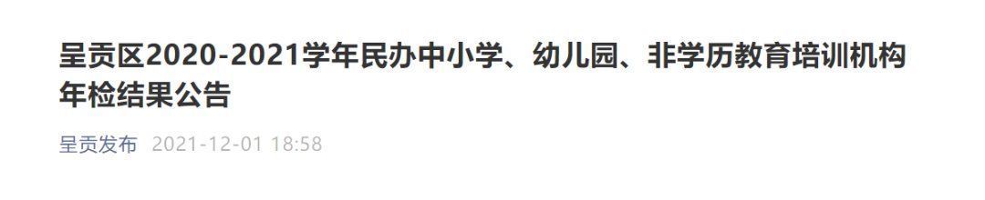 民办教育机构|公告！昆明这26所民办教育机构暂停办学！1所注销