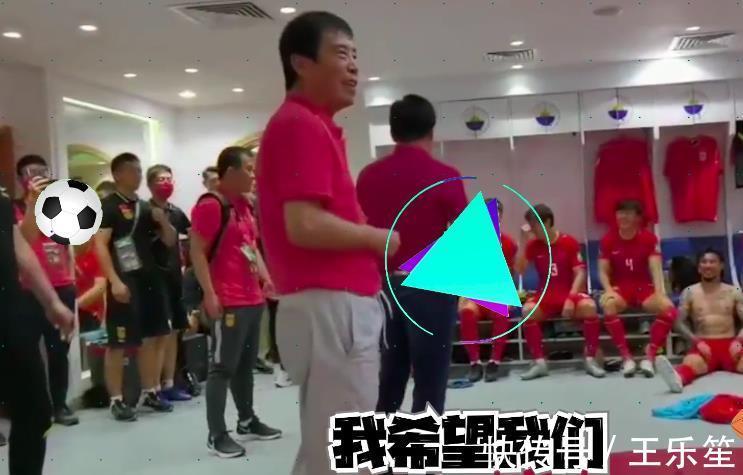 世界杯赛|陈戌源疯狂跳舞庆40强出线!1-3后沉默12小时,下令国足包机回国