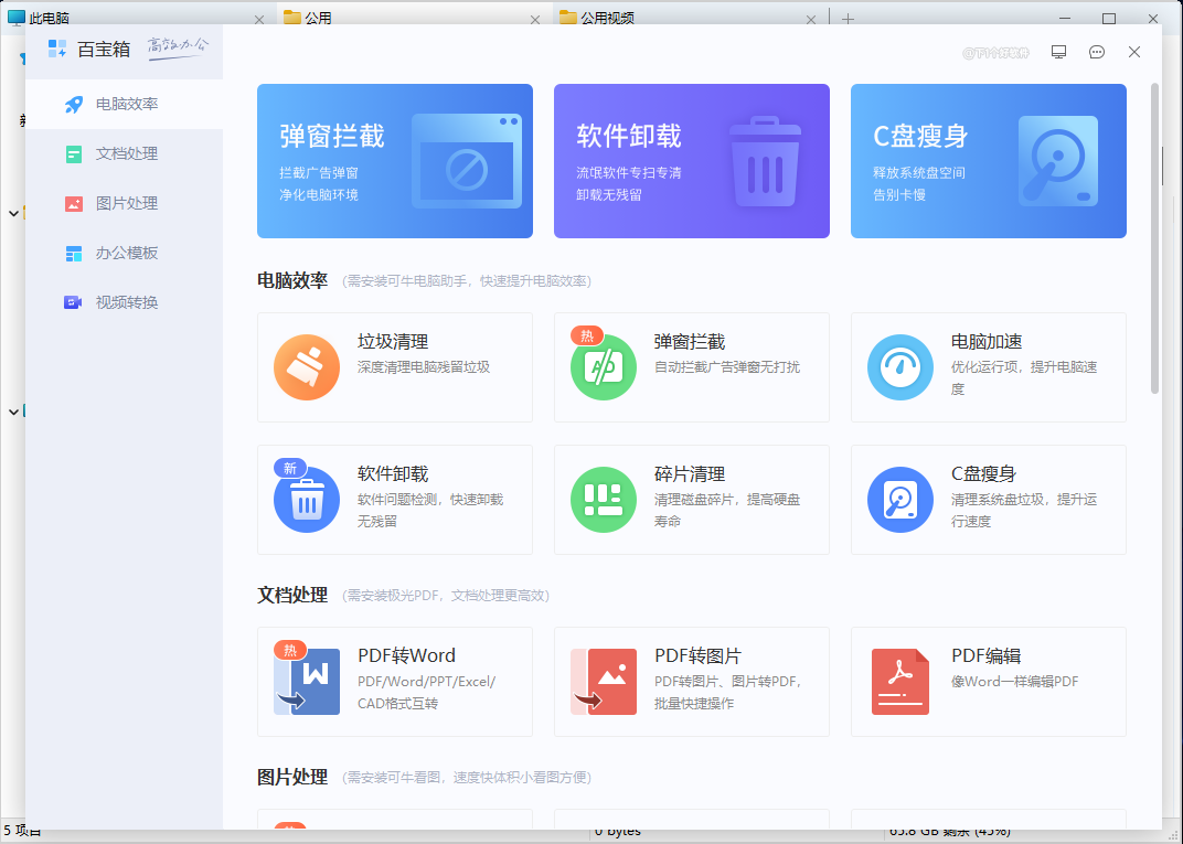 Win11 多标签页文件管理器,支持设为系统默认:可牛文件管理-6