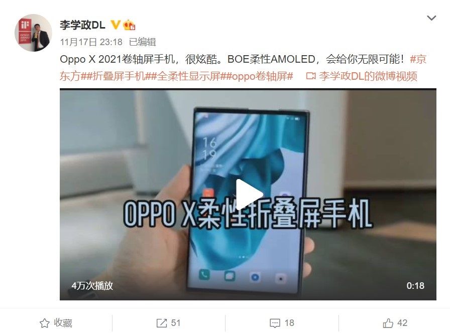 形态|手机形态再突破：OPPO卷轴屏手机屏幕来自京东方