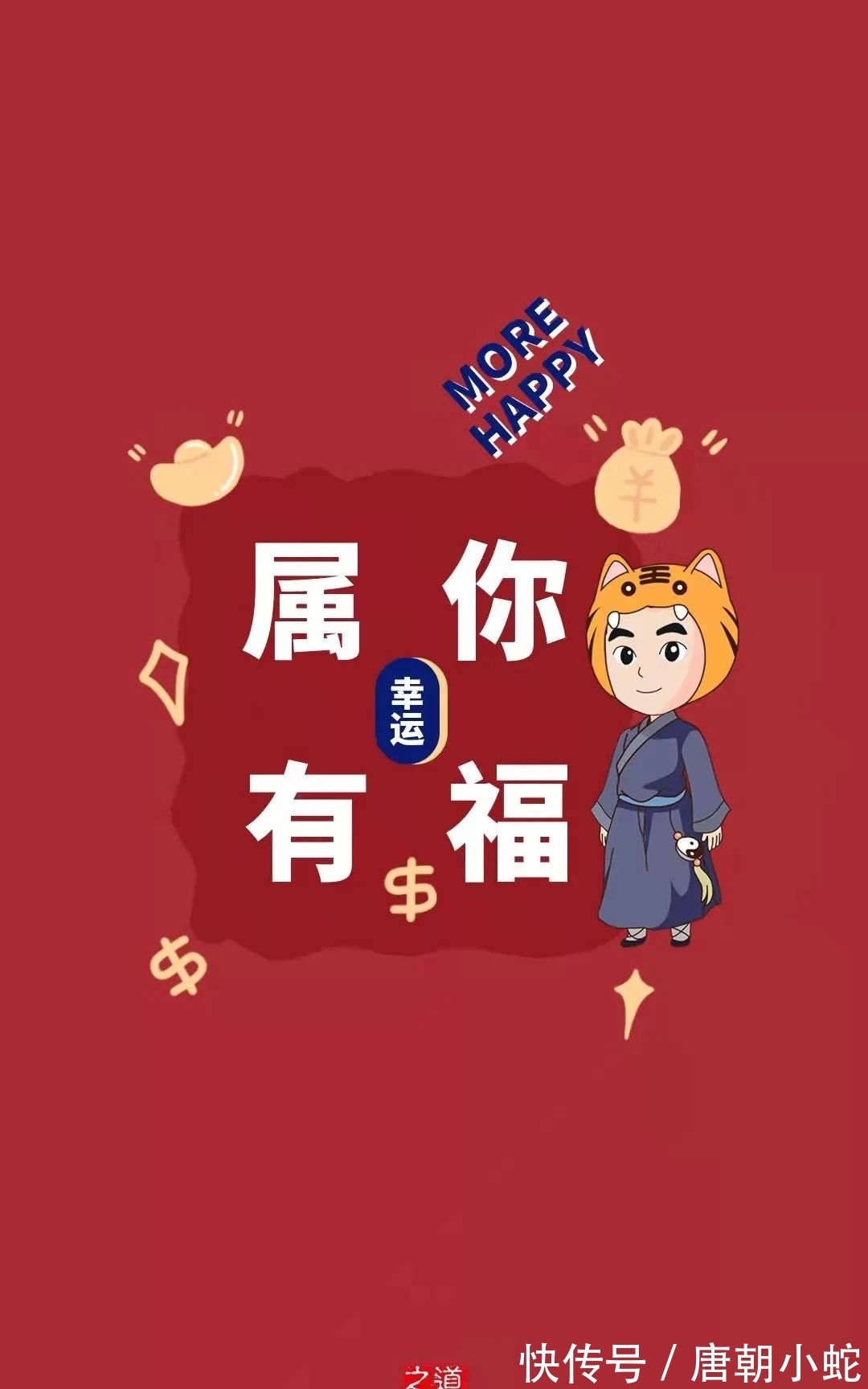 跟着我一起|壁纸｜愿你在新的一年中，平安喜乐且虎虎更生威